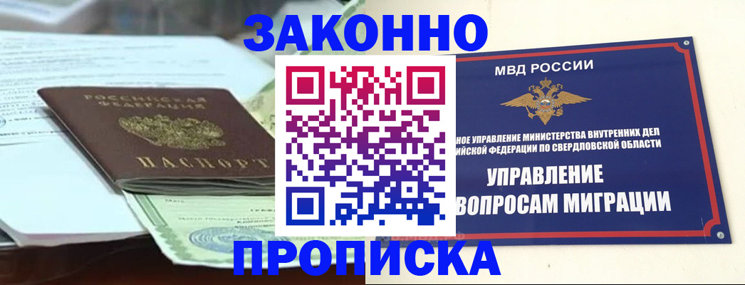 временная прописка в Пересвете