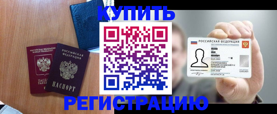 временная регистрация для всех в Пересвете